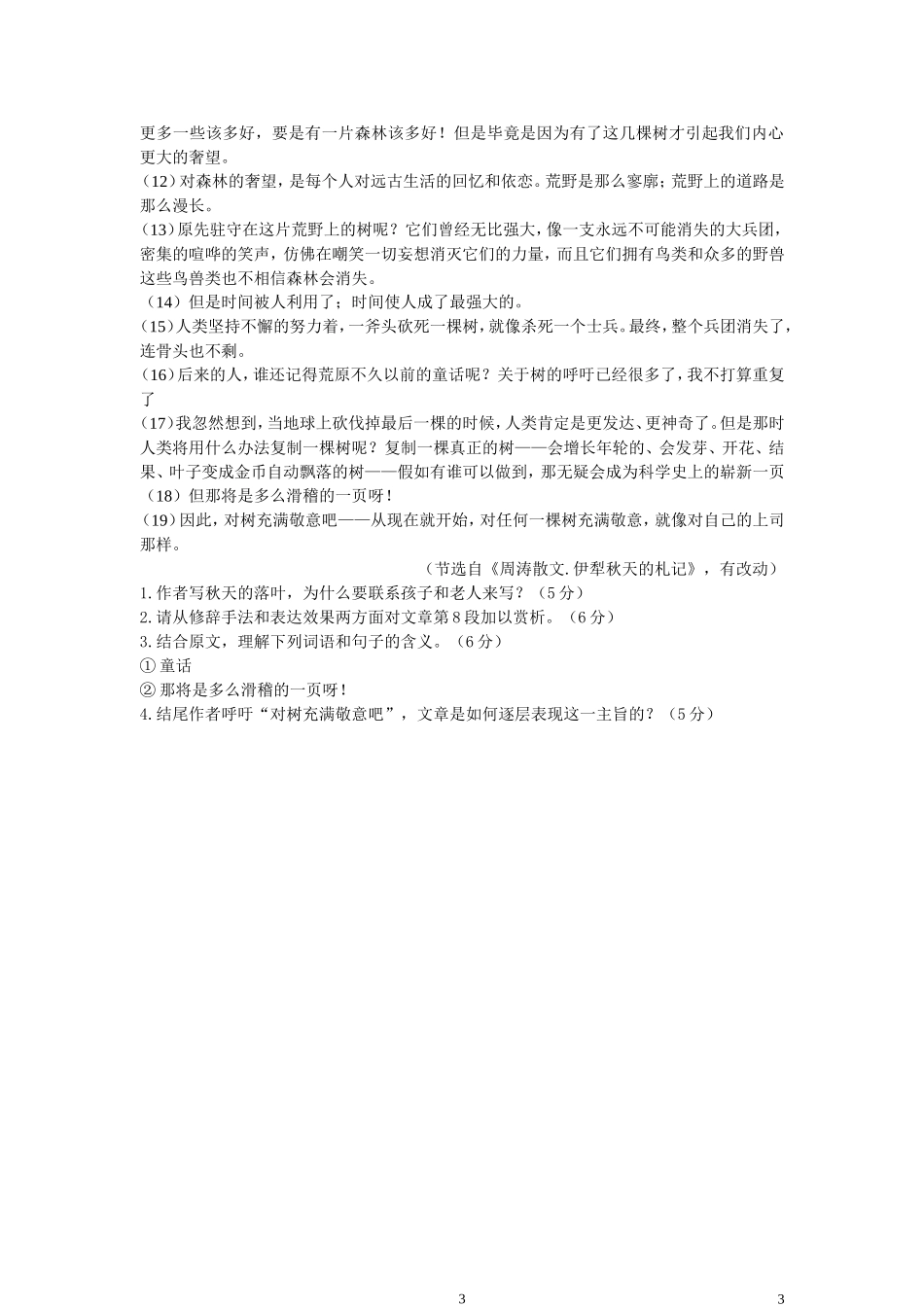 《河与沙》学案_第3页
