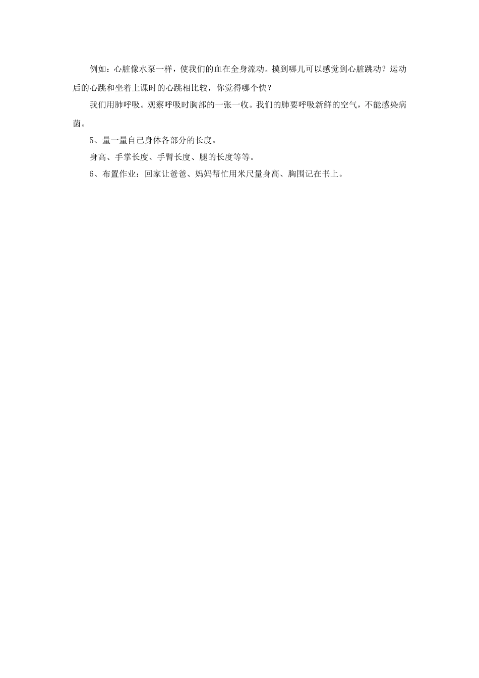 《了解我的身体》教案2_第2页