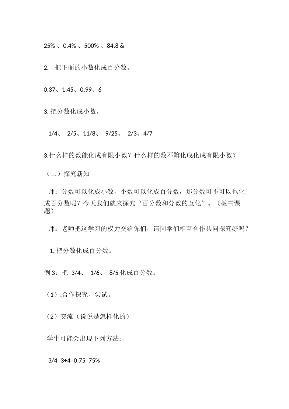 百分数与分数的互化教案_第2页