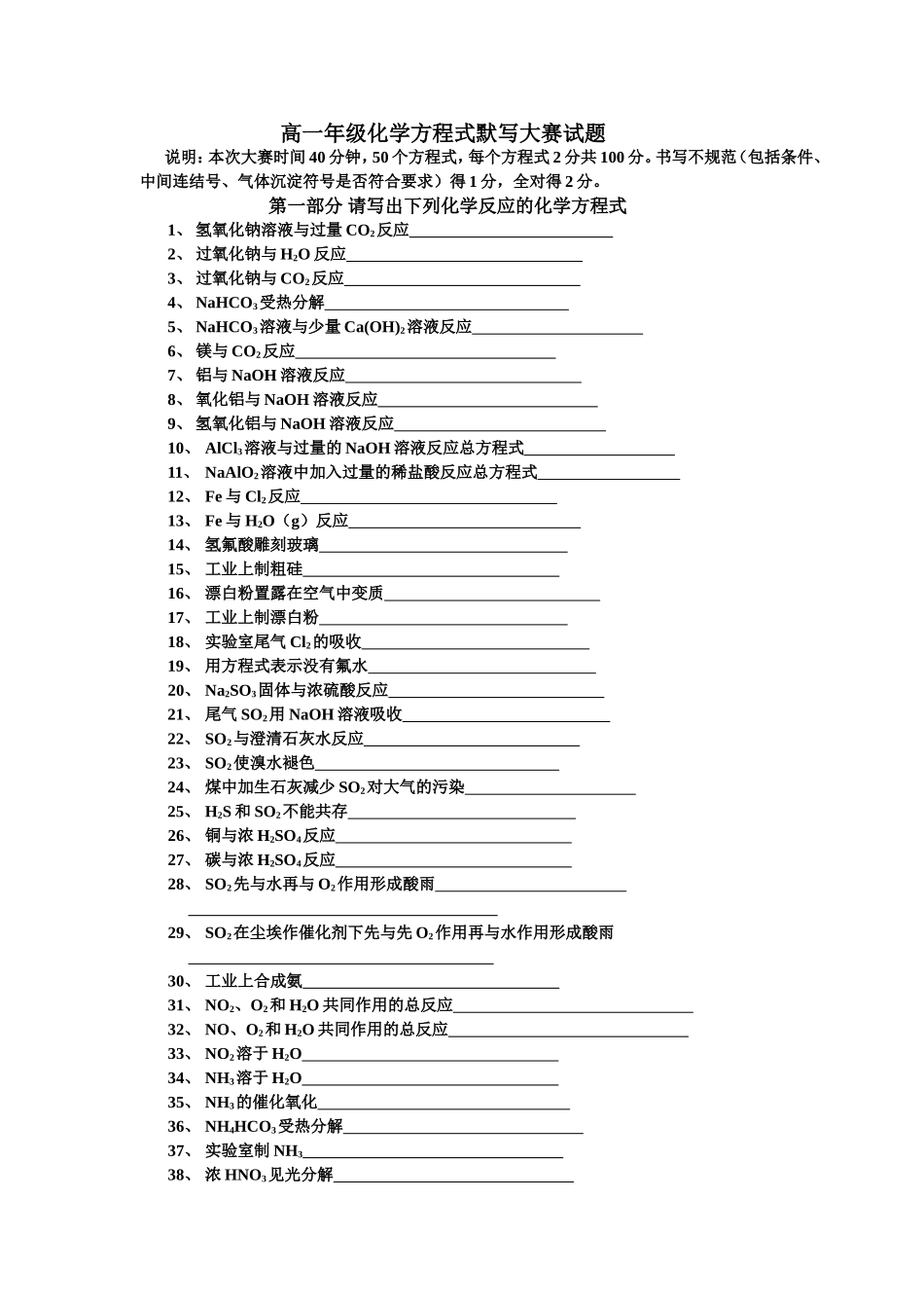 枣阳一中高一年级化学方程式默写大赛试题_第1页