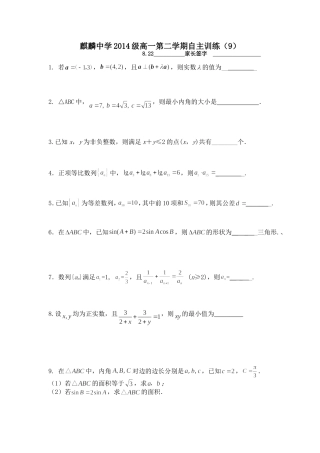 麒麟中学2014级高一第二学期暑假作业9