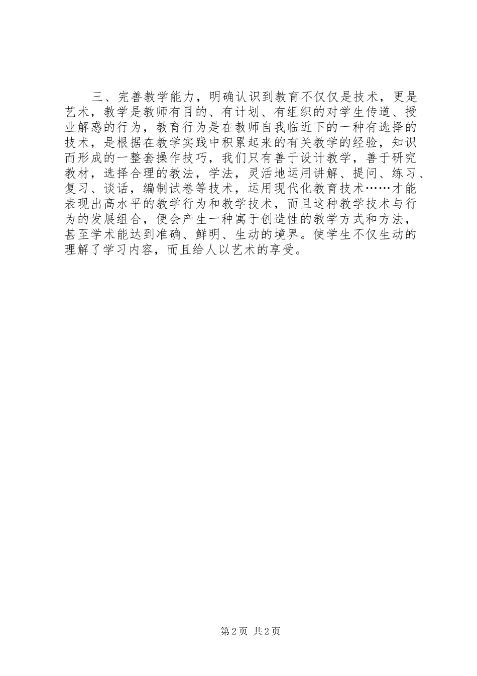 学习《有效上课》心得体会范文_第2页