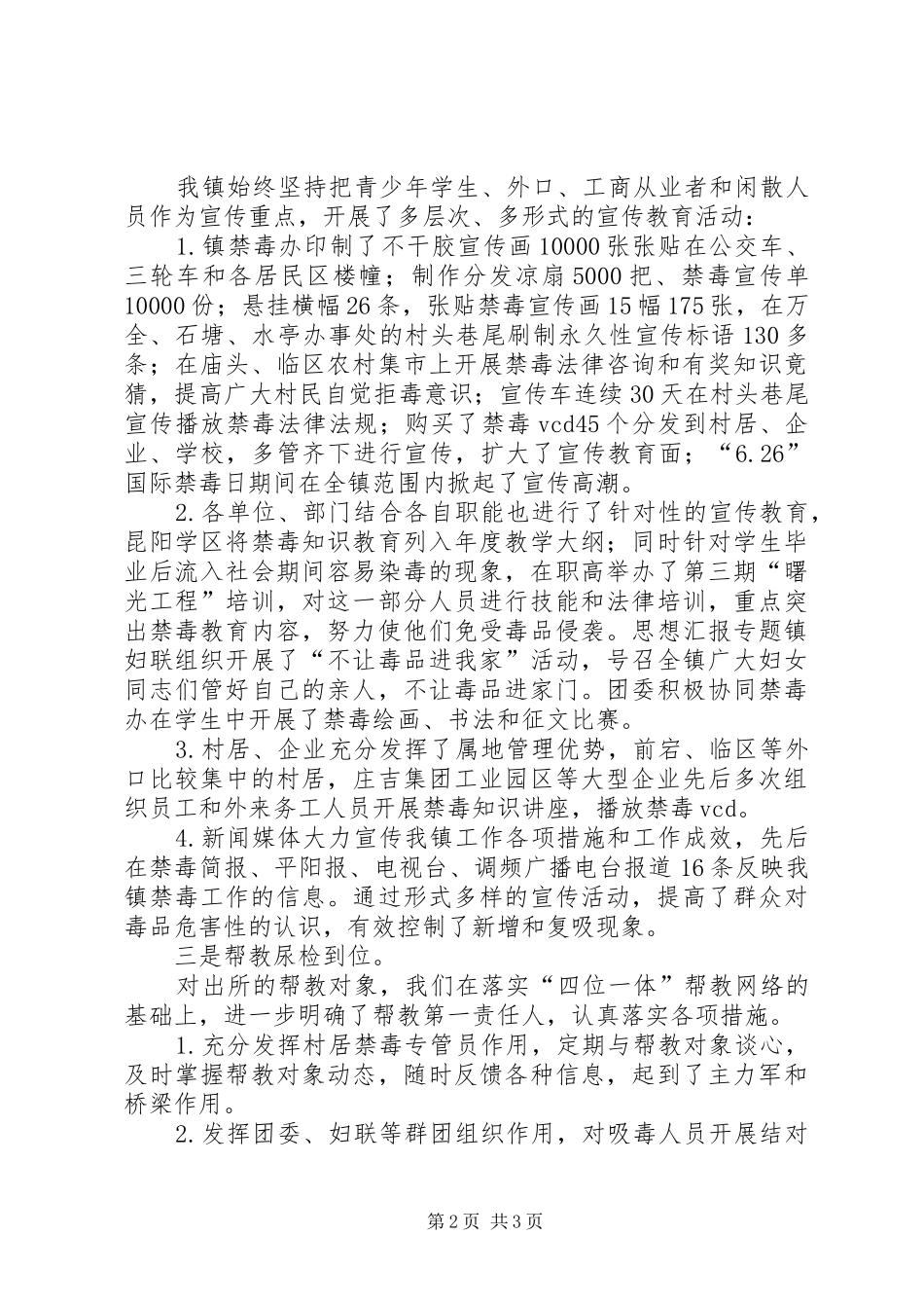 优秀心得体会范文：镇XX年上半年政法综治工作小结_第2页