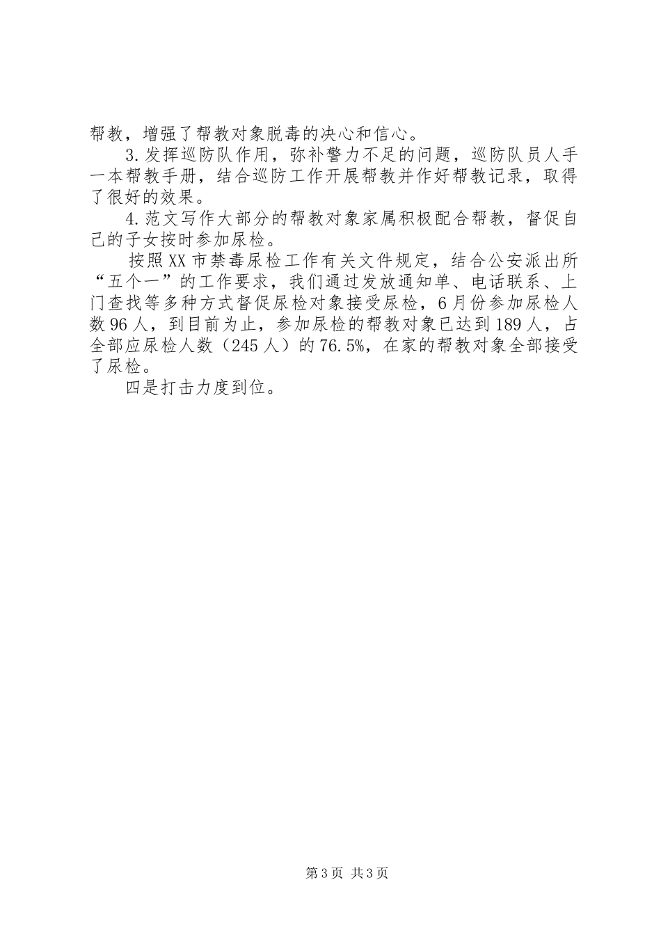 优秀心得体会范文：镇XX年上半年政法综治工作小结_第3页