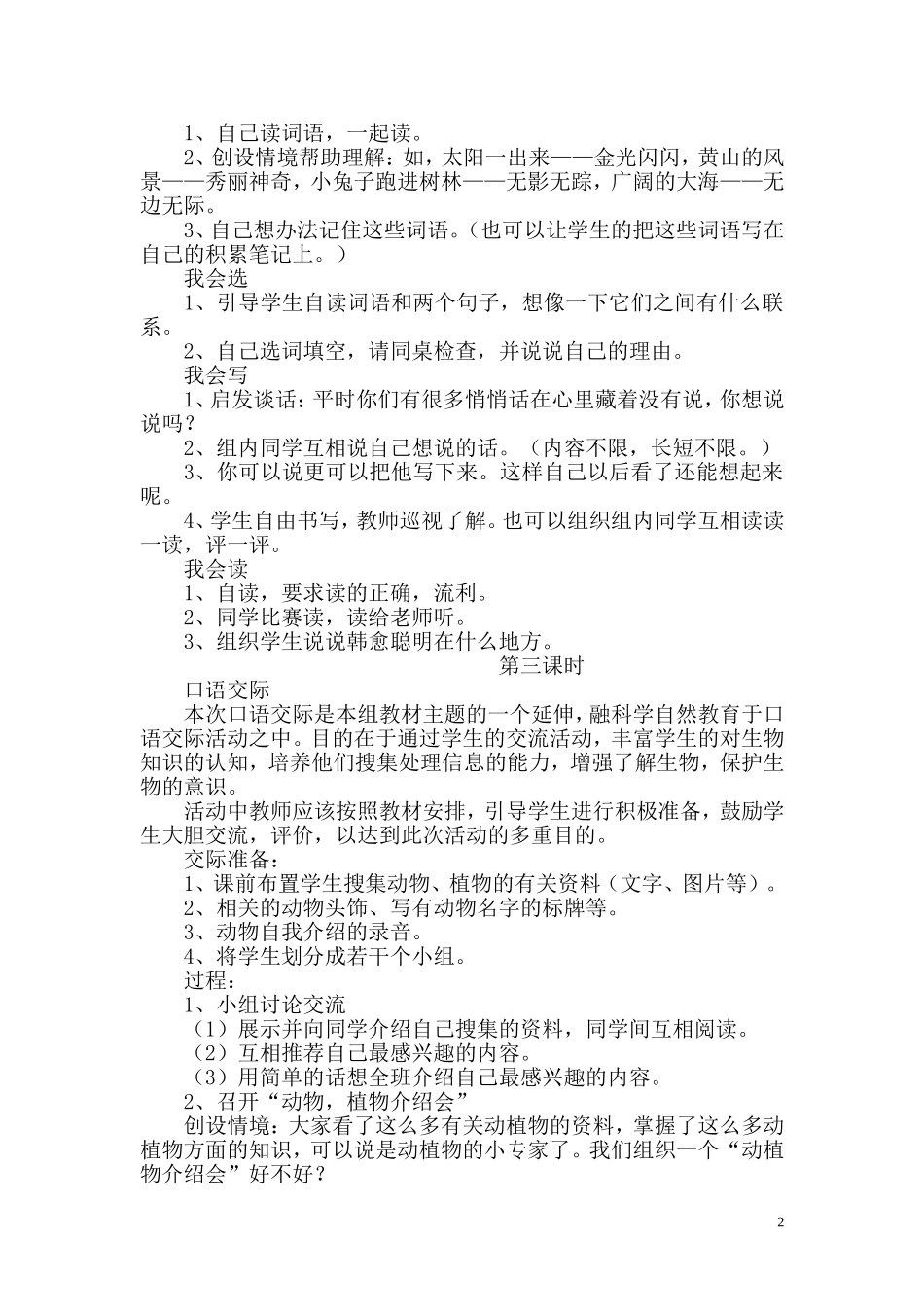 人教版小学语文二年级上册语文园地八教案_第2页