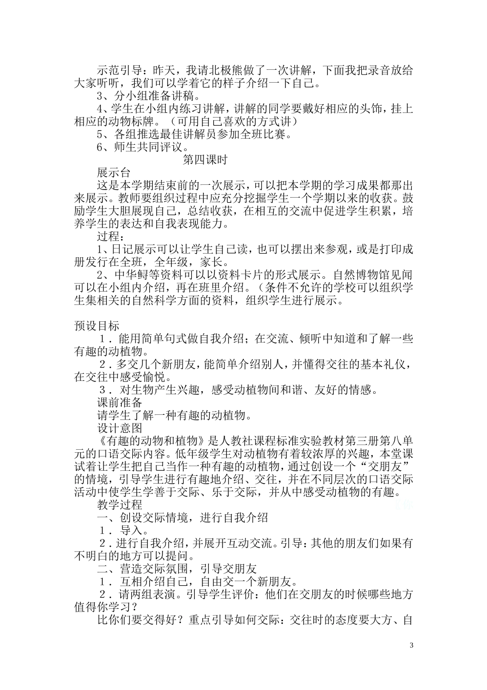 人教版小学语文二年级上册语文园地八教案_第3页