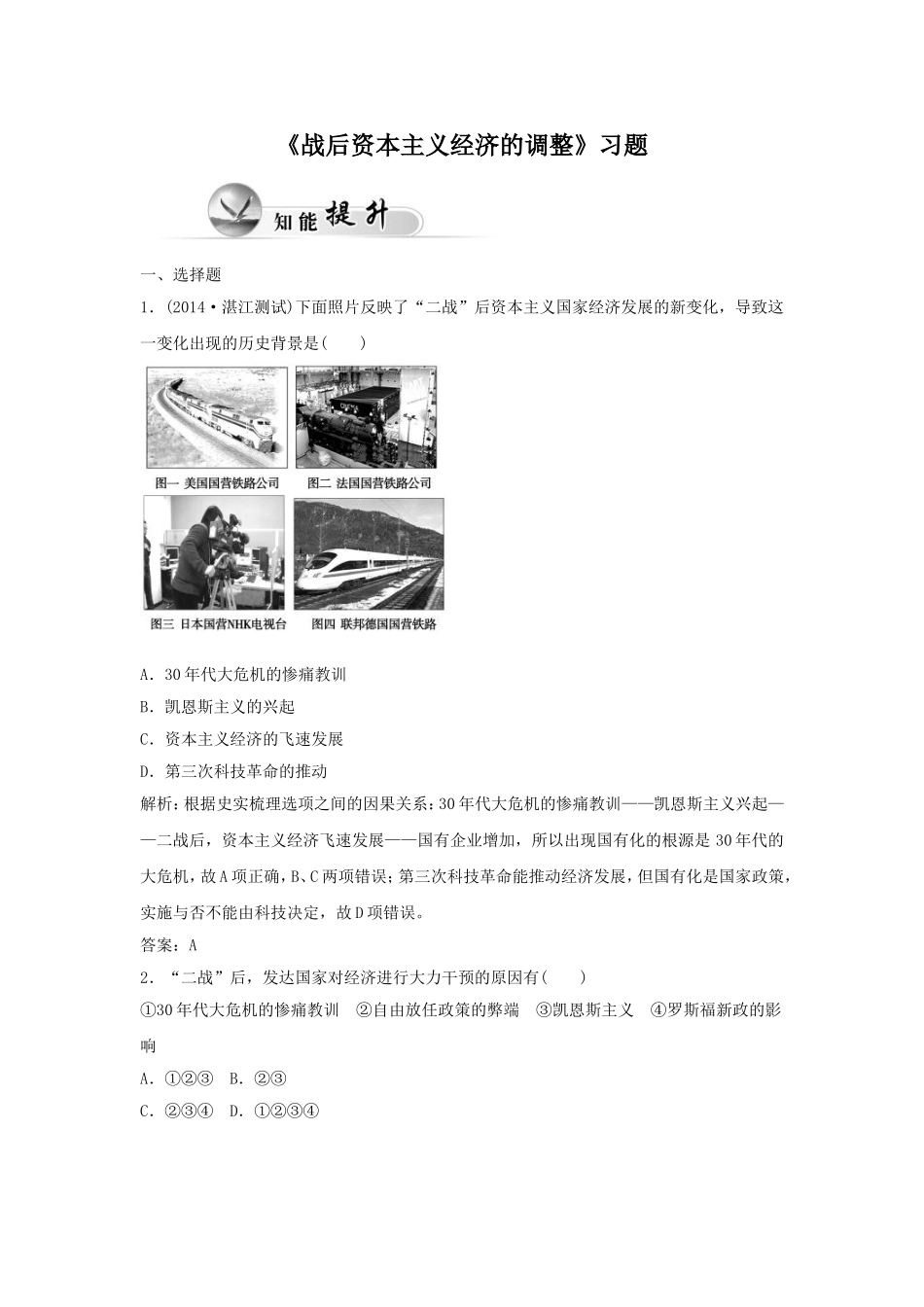 《战后资本主义经济的调整》同步练习01_第1页