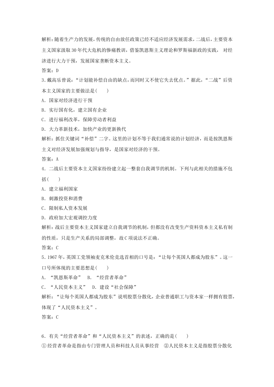 《战后资本主义经济的调整》同步练习01_第2页