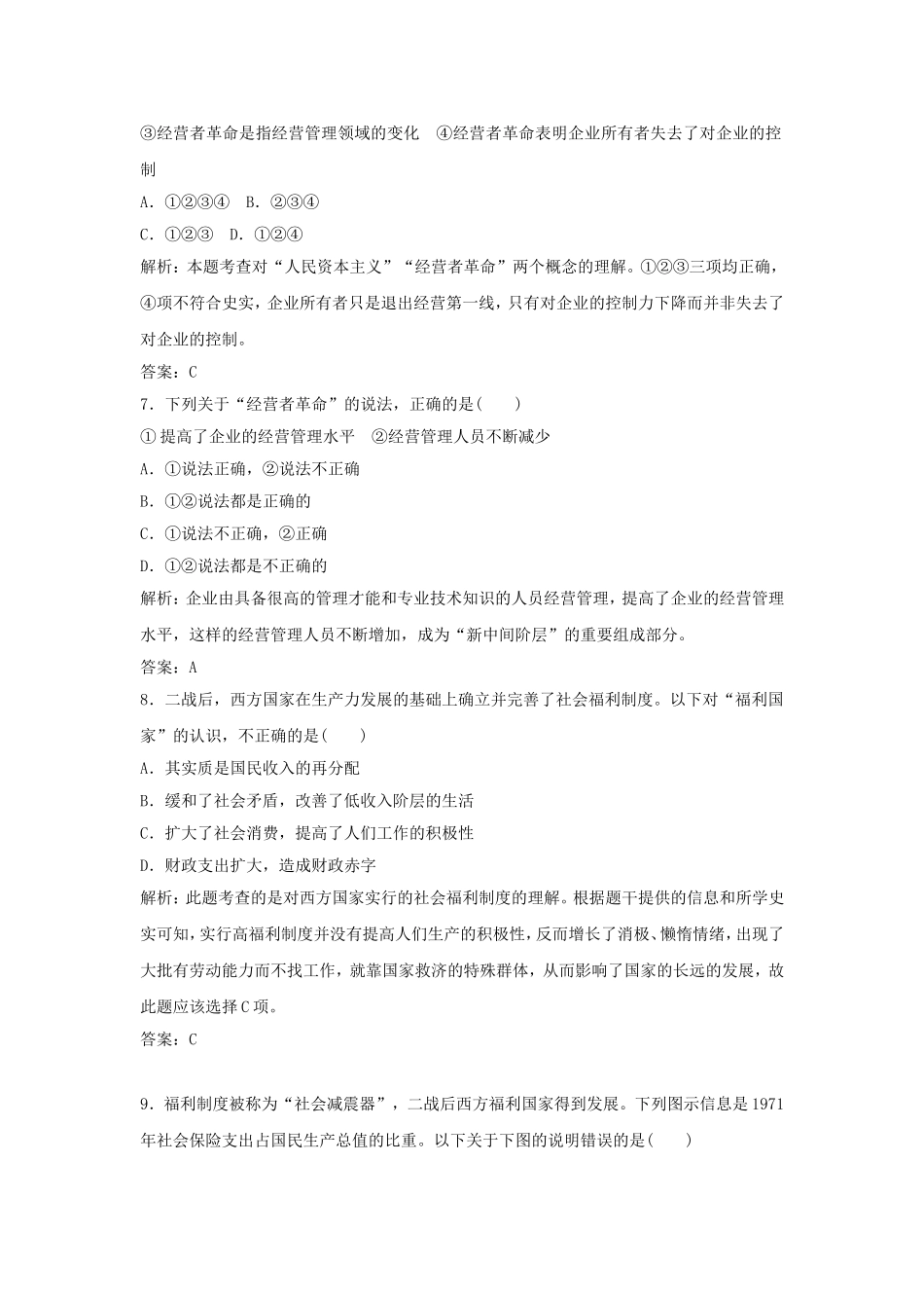 《战后资本主义经济的调整》同步练习01_第3页