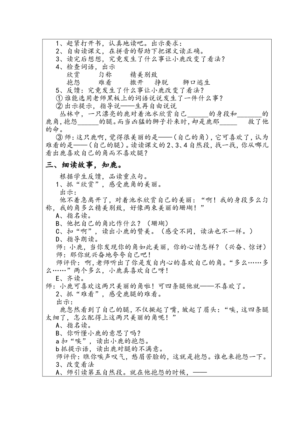 殿市中心小学课堂语文教学设计28_第2页