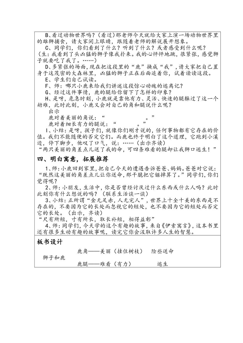 殿市中心小学课堂语文教学设计28_第3页