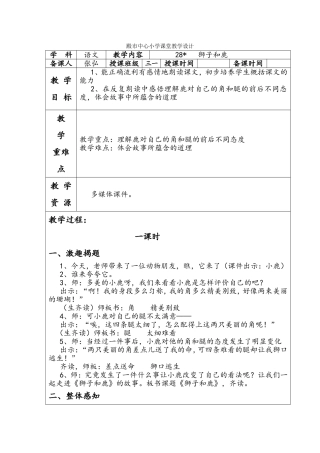 殿市中心小学课堂语文教学设计28