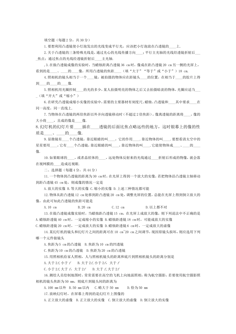 第五章-透镜及其应用-单元测试3_第1页