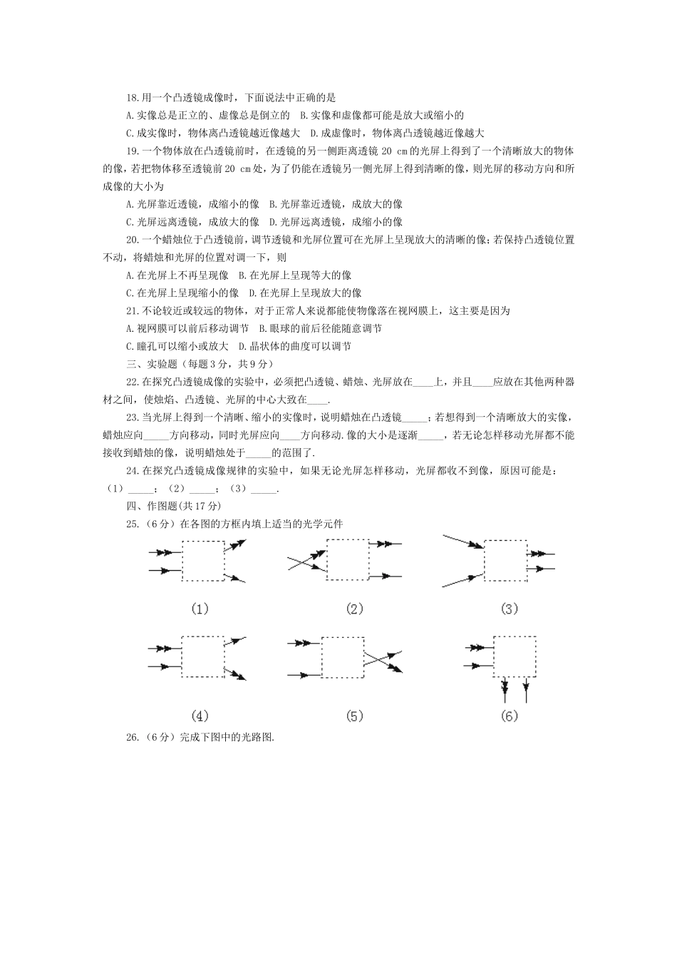 第五章-透镜及其应用-单元测试3_第2页