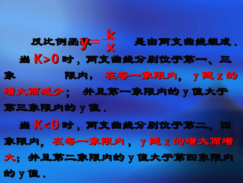 复习反比例函数_第3页