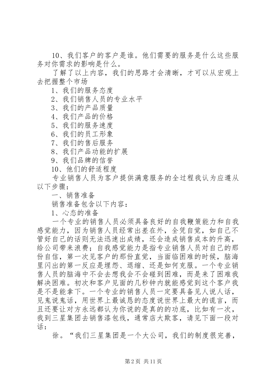 转载关于跑业务的心得体会_第2页