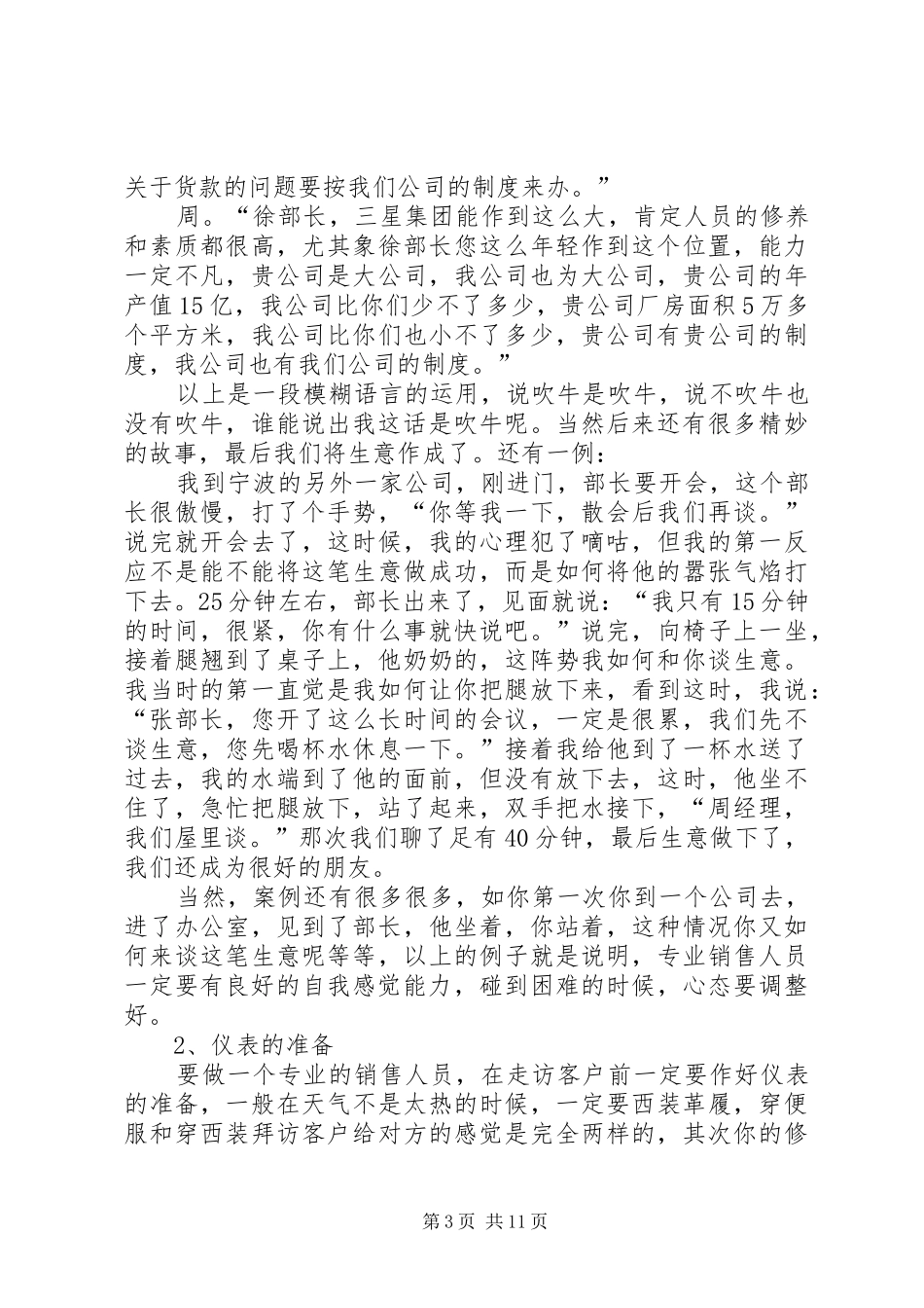 转载关于跑业务的心得体会_第3页