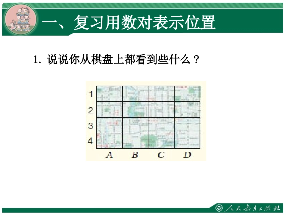 五年级上册《位置与可能性》复习课_第2页
