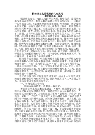 构建语文高效课堂的几点思考