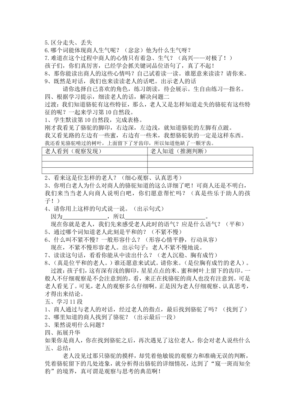 16.找骆驼_第2页