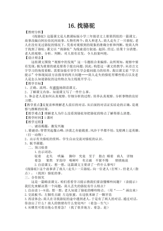 16.找骆驼