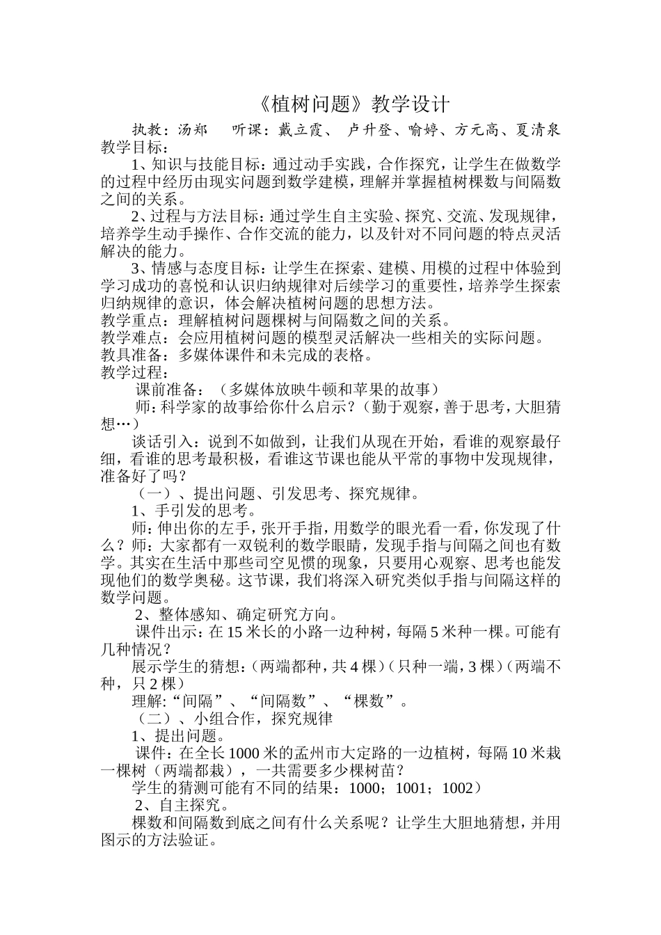 植树问题-汤郑_第1页