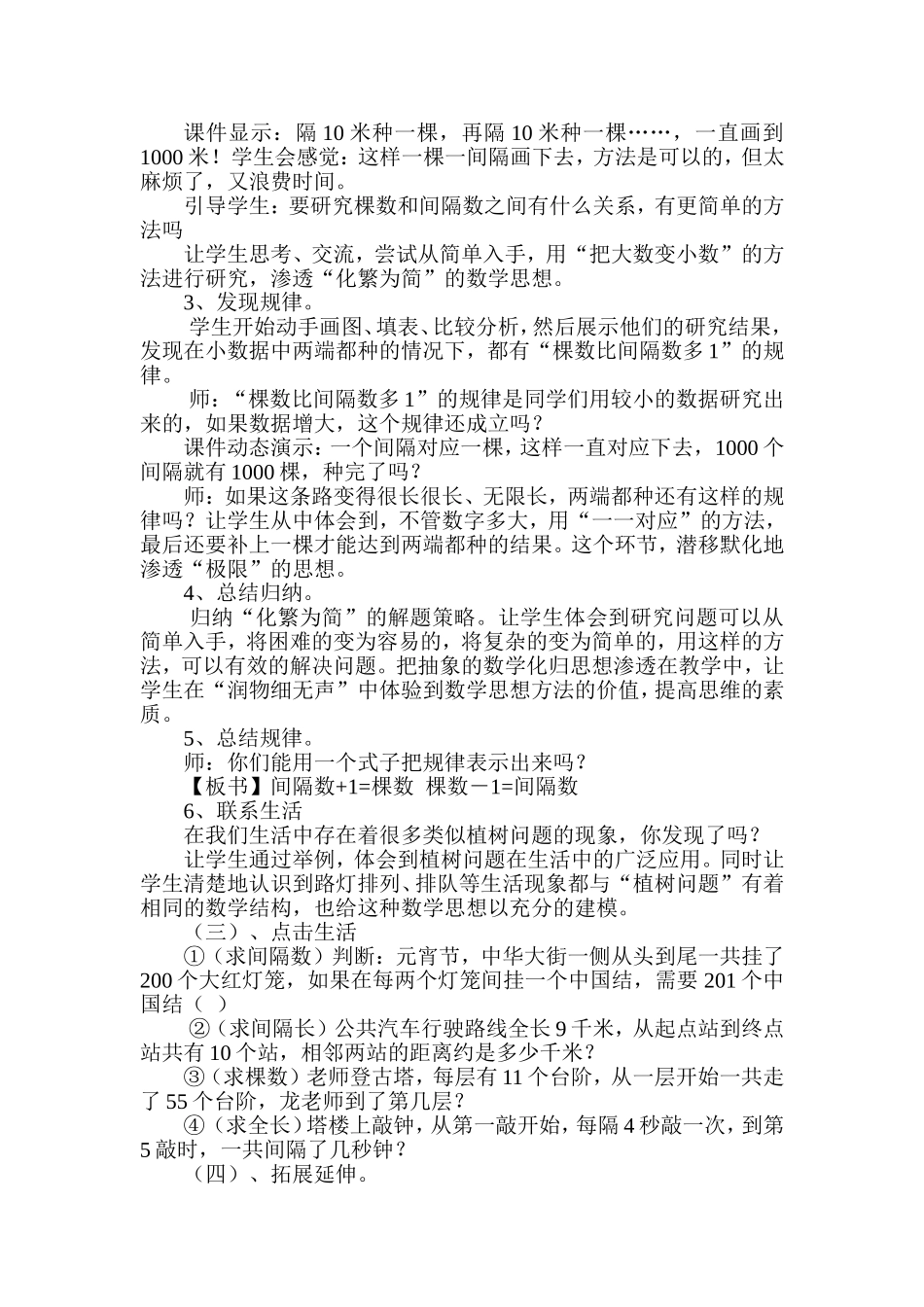 植树问题-汤郑_第2页