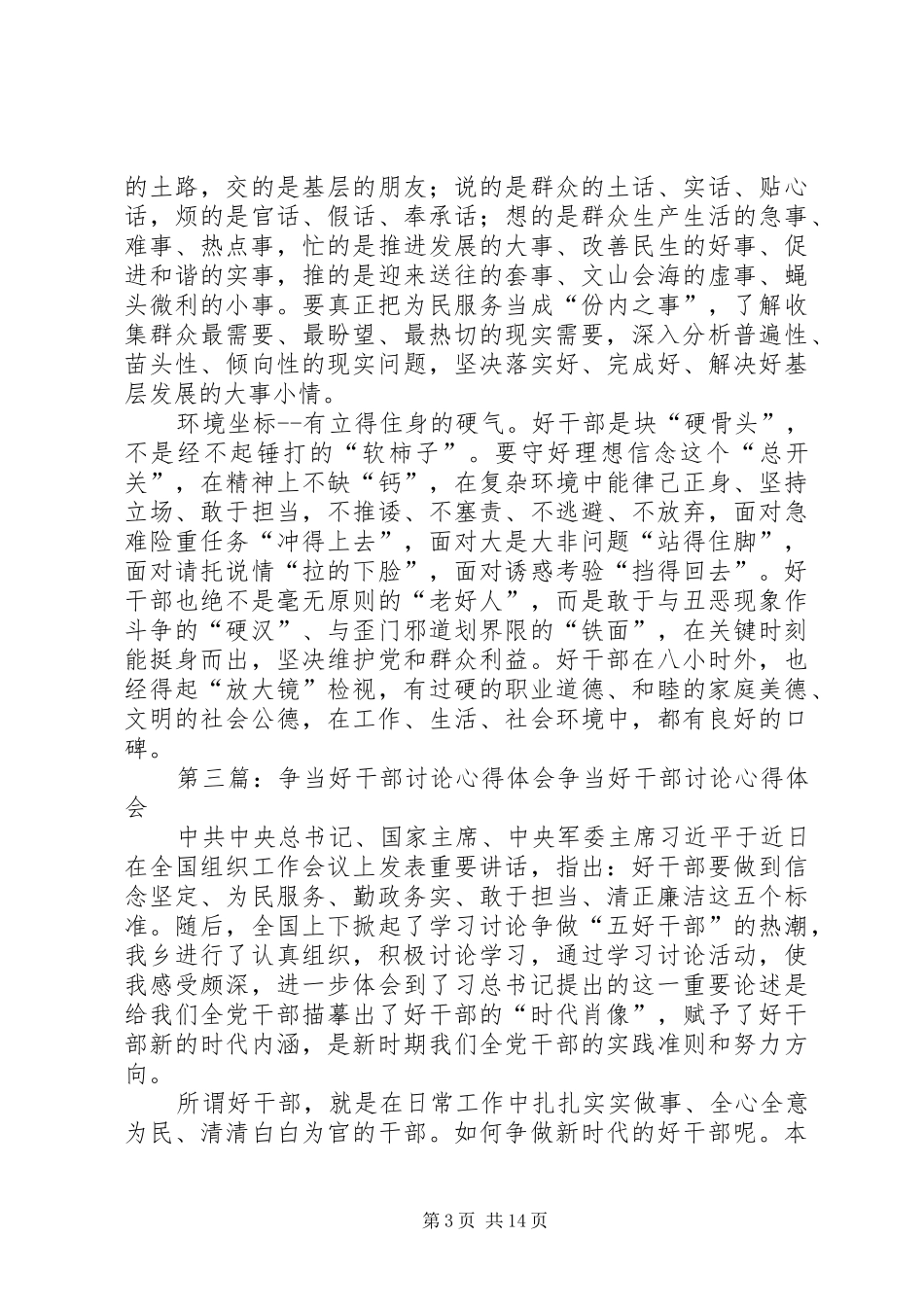 争当好干部心得体会_第3页