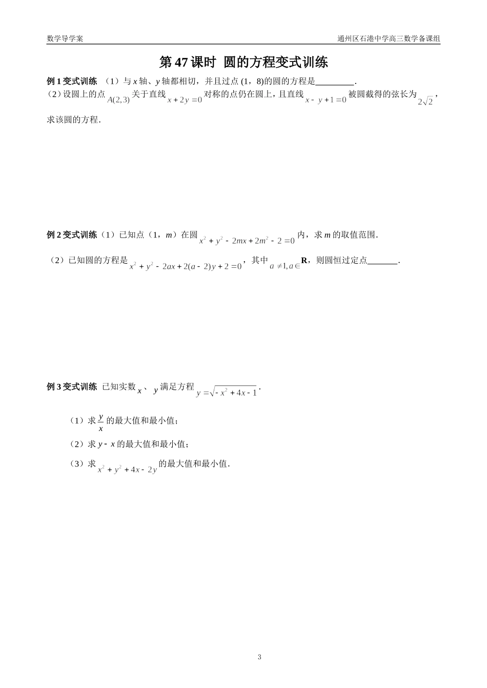 第47课时圆的方程_第3页