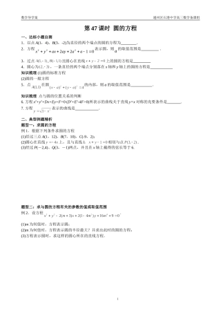 第47课时圆的方程