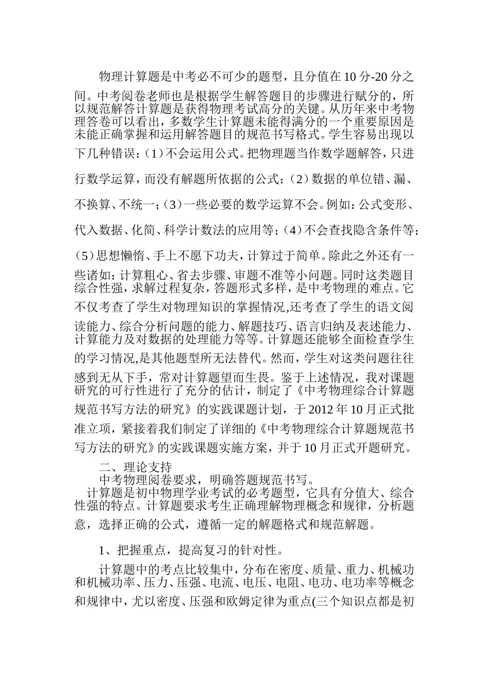 中考物理综合计算题规范书写方法的研究结题报告_第2页
