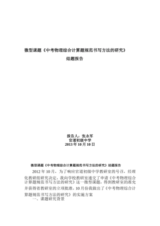 中考物理综合计算题规范书写方法的研究结题报告