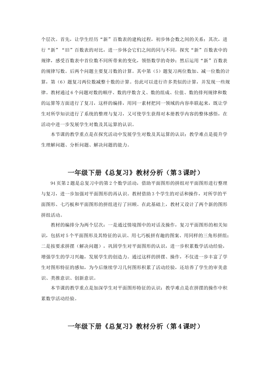 人教2011课标版一年级上《总复习》教材分析_第2页