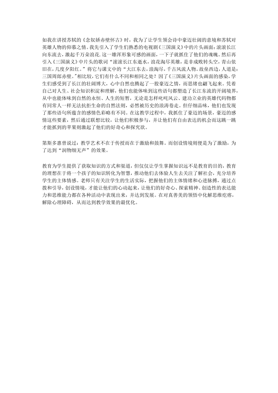 初中语文教学反思2_第2页