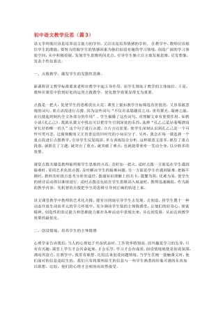 初中语文教学反思2