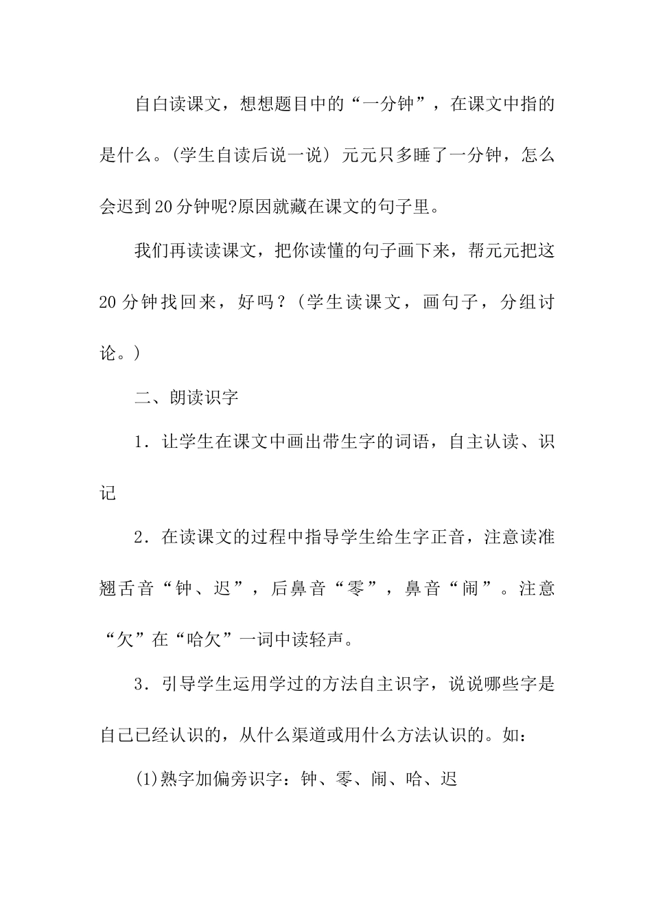 一分钟教学设计(1)_第2页