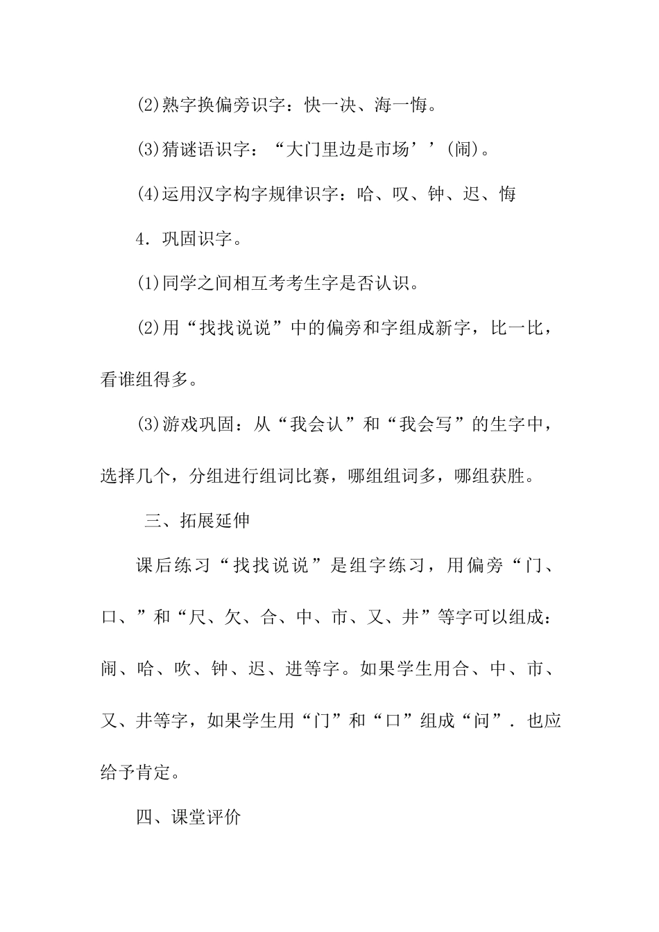 一分钟教学设计(1)_第3页