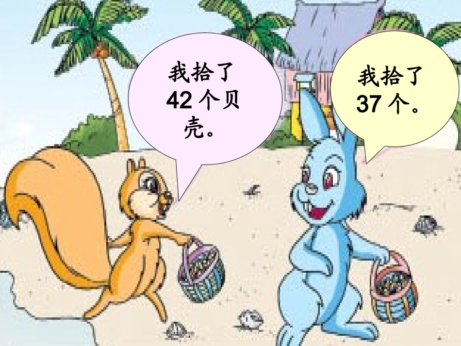 小学数学人教2011课标版一年级数的大小比较-(2)_第3页