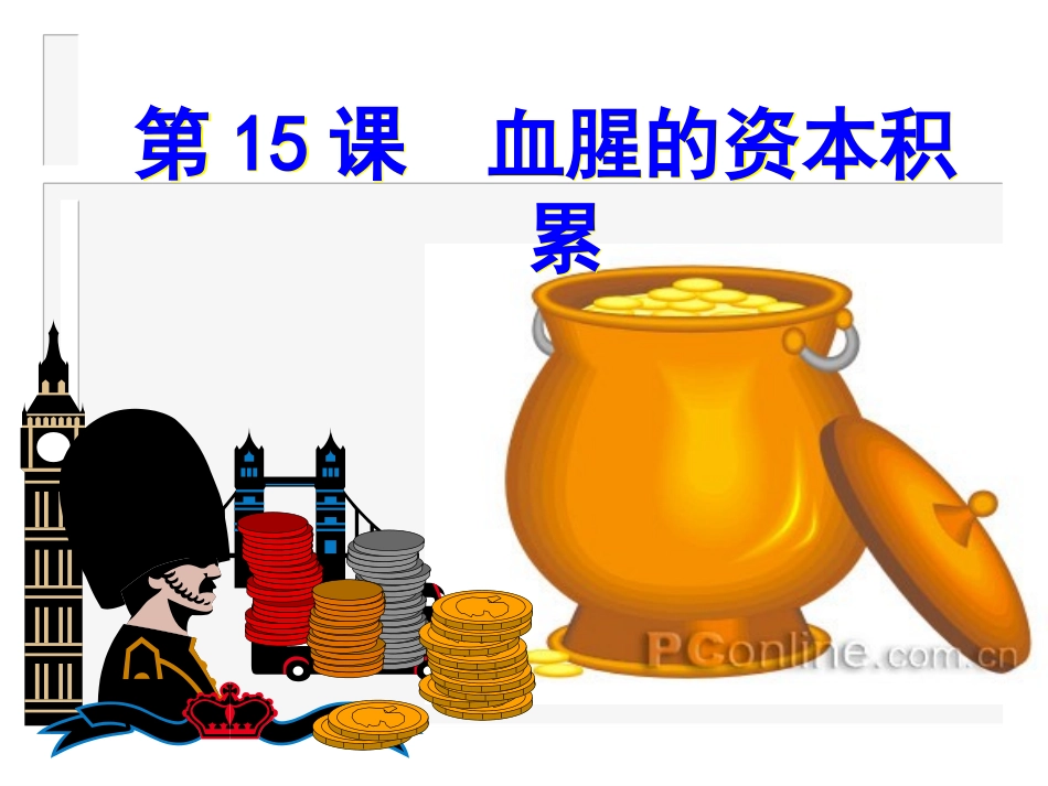 罪恶的三角贸易_第3页