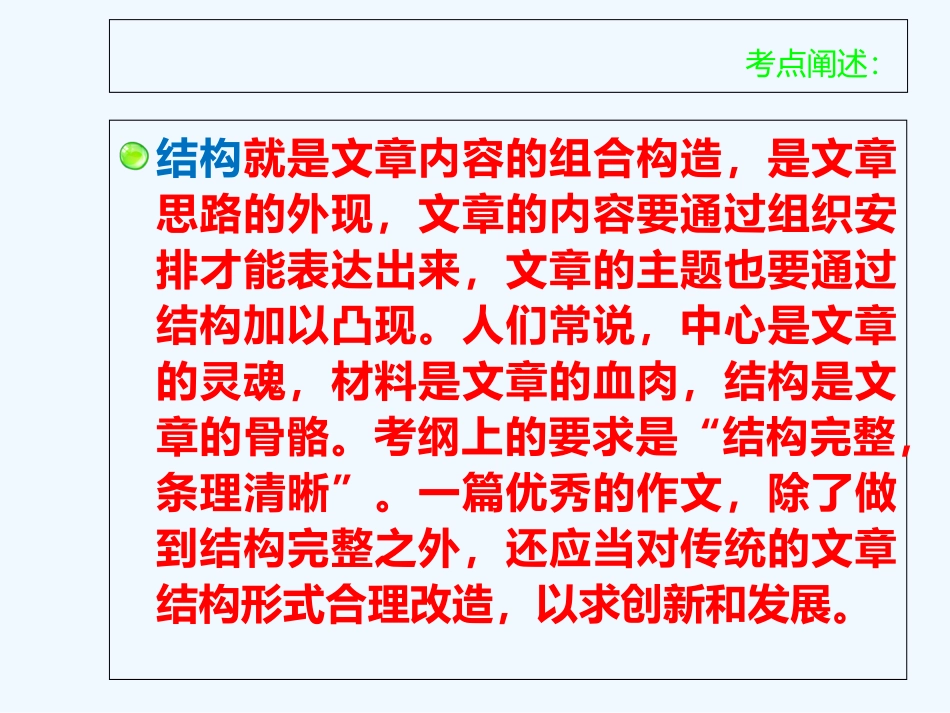 (部编)初中语文人教2011课标版七年级下册作文结构_第2页