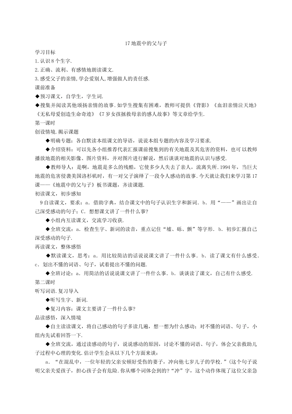 地震中的父与子 (7)_第1页