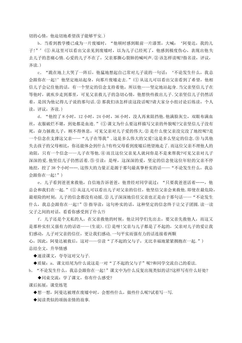 地震中的父与子 (7)_第2页