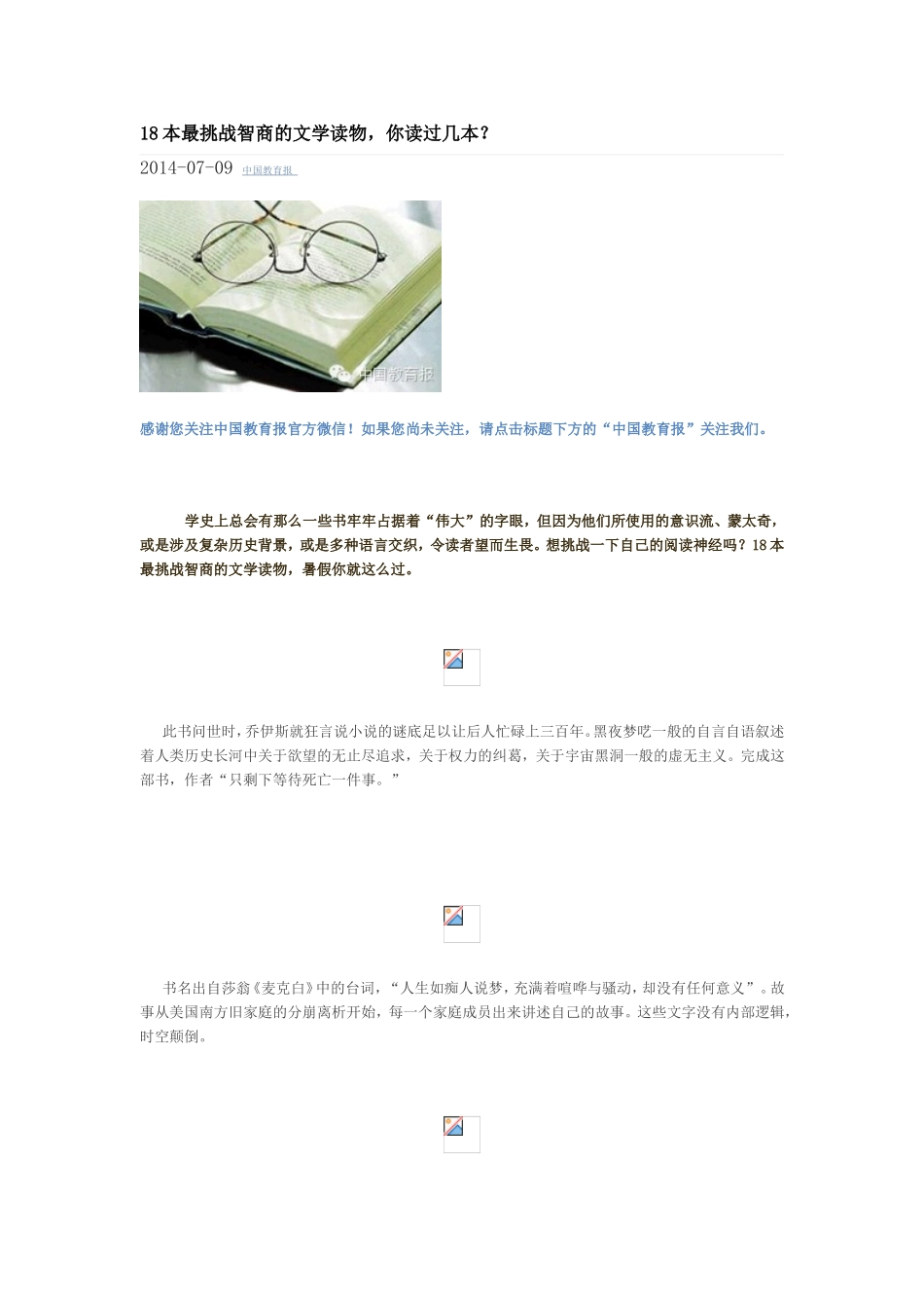 本最挑战智商的文学读物_第1页
