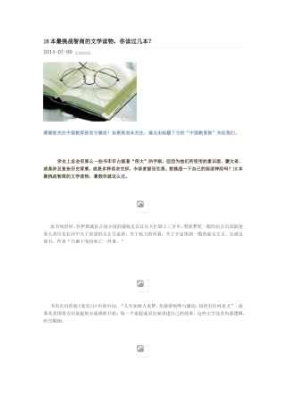 本最挑战智商的文学读物
