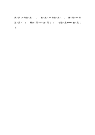 人教2011版小学数学三年级《毫米-分米的认识》