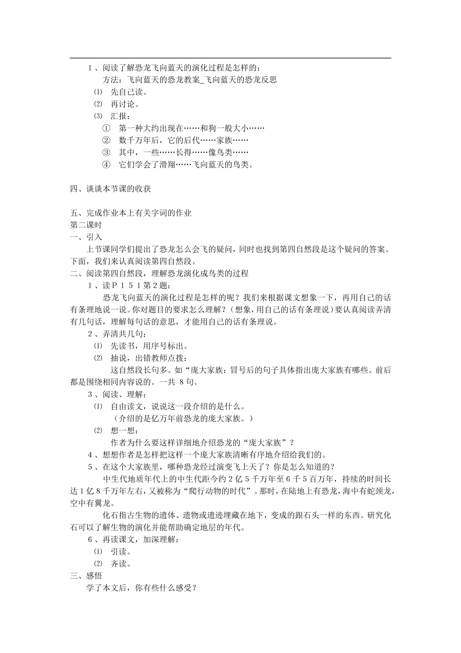 飞向蓝天的恐龙教案_第2页