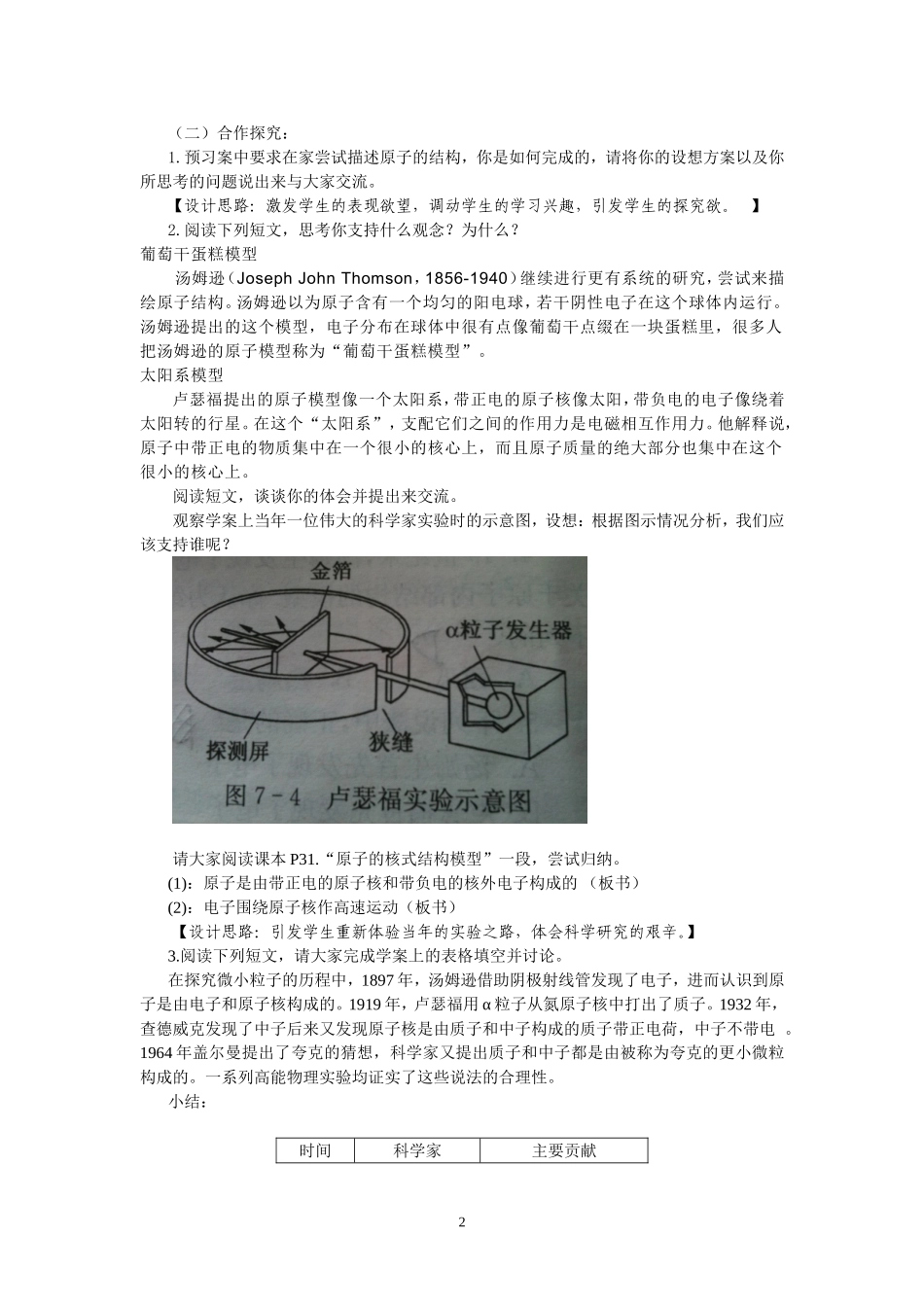 《探索更小的微粒》教案_第2页