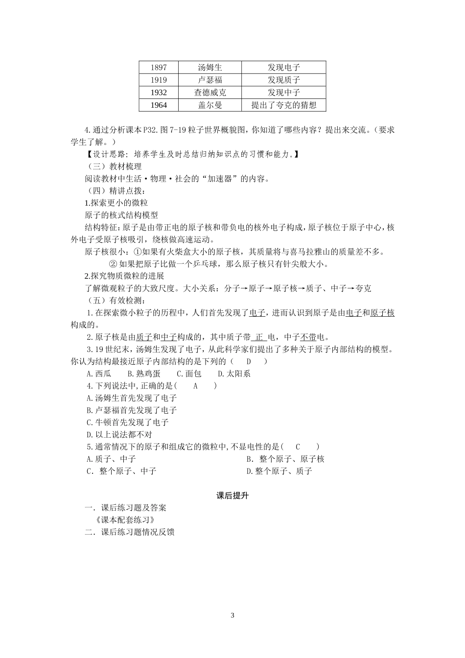 《探索更小的微粒》教案_第3页