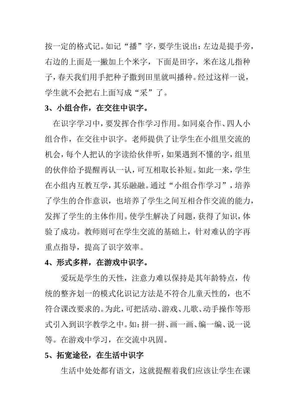 识字教学反思2_第2页