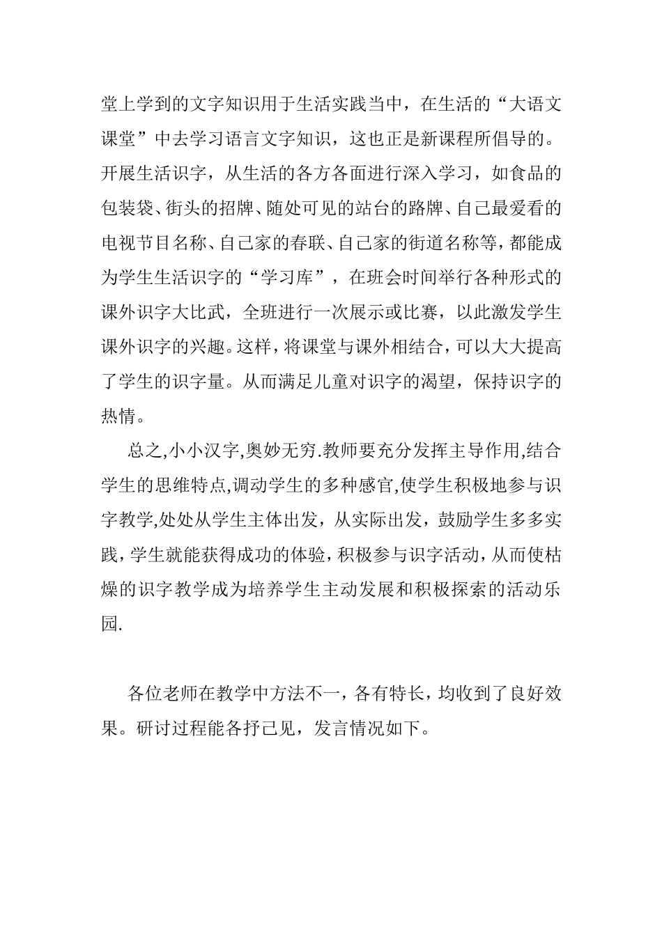 识字教学反思2_第3页